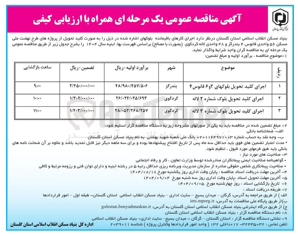 اجرای کلید تحویل بلوک شماره ۲ لاله