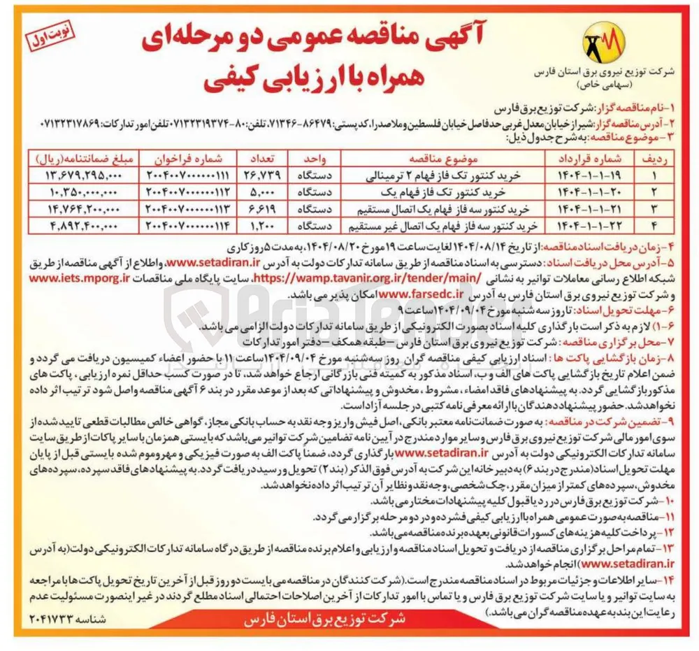 خرید کنتور سه فاز فهام یک اتصال مستقیم