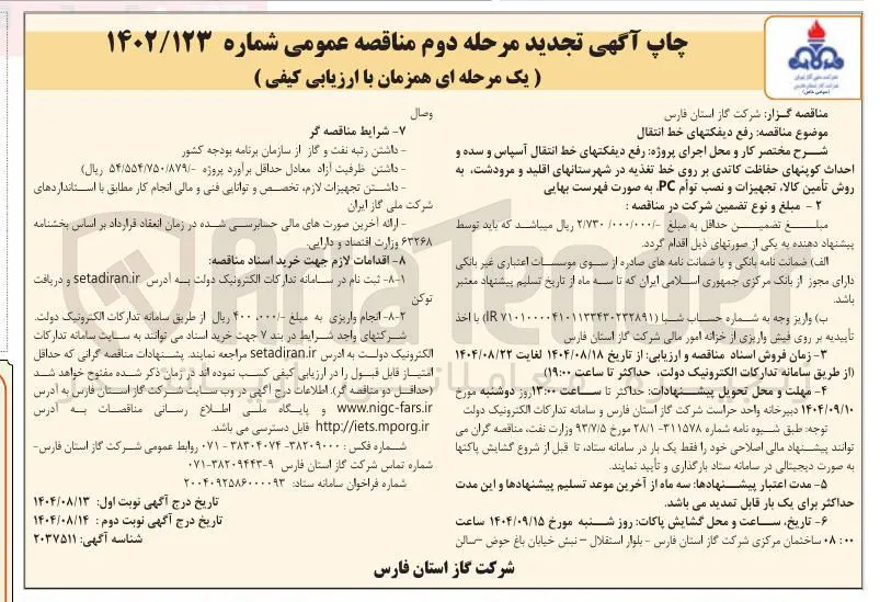 رفع دیفکتهای خط انتقال