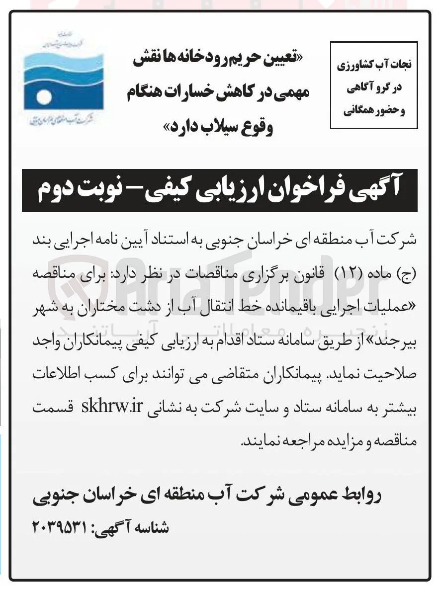 عملیات اجرایی باقیمانده خط انتقال آب 