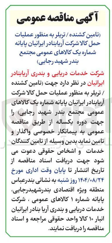 تامین کشنده / تریلر به منظور عملیات حمل کالا