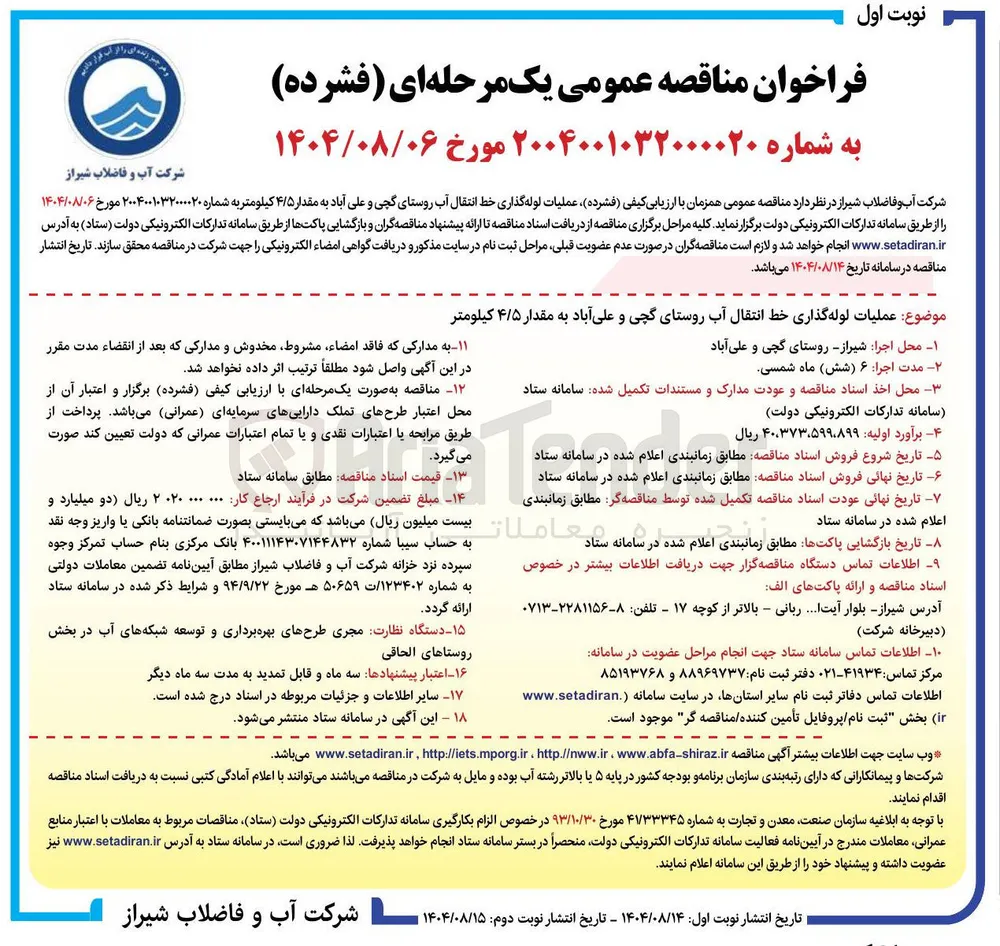 عملیات لوله گذاری خط انتقال آب