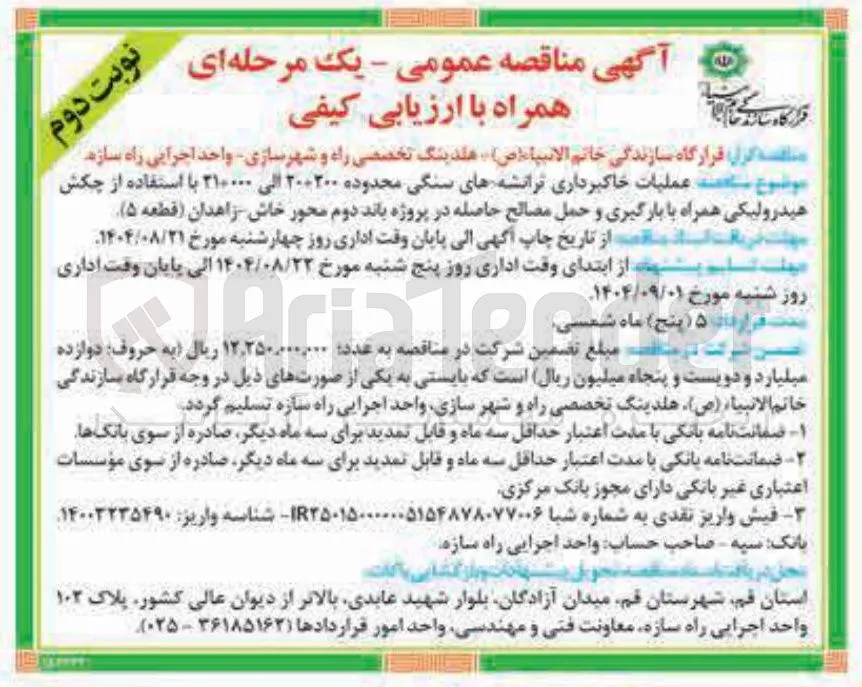 ساخت عملیات خاکبرداری ترانشه های سنگی