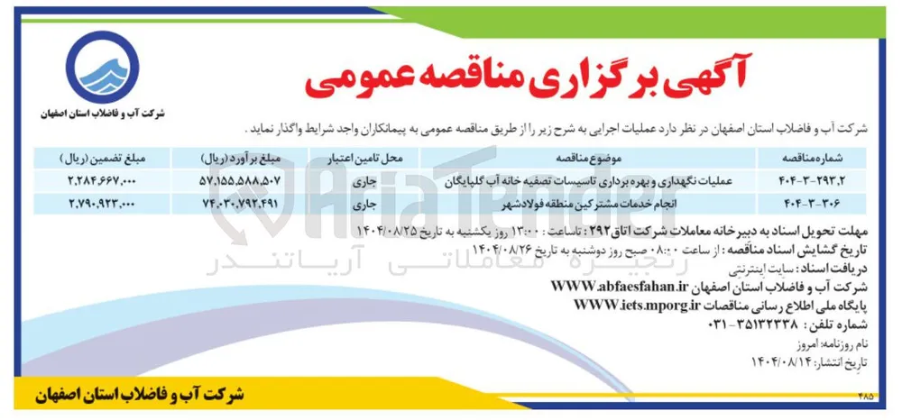انجام خدمات مشترکین