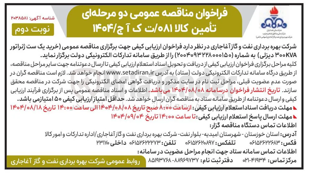  خرید یک ست ژنراتور ۳۰۰kVA دیزلی 