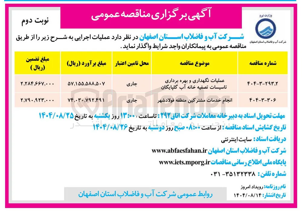 انجام خدمات مشترکین