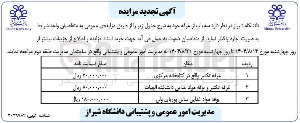 اجاره سه باب از غرفه