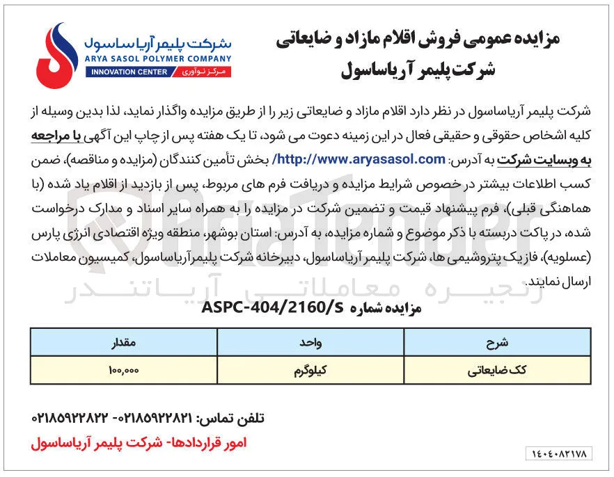 فروش کک ضایعاتی