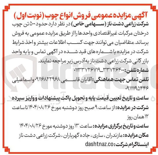 حدود ۵۰۰ تن چوب 
درختان مرکبات غیر اقتصاد