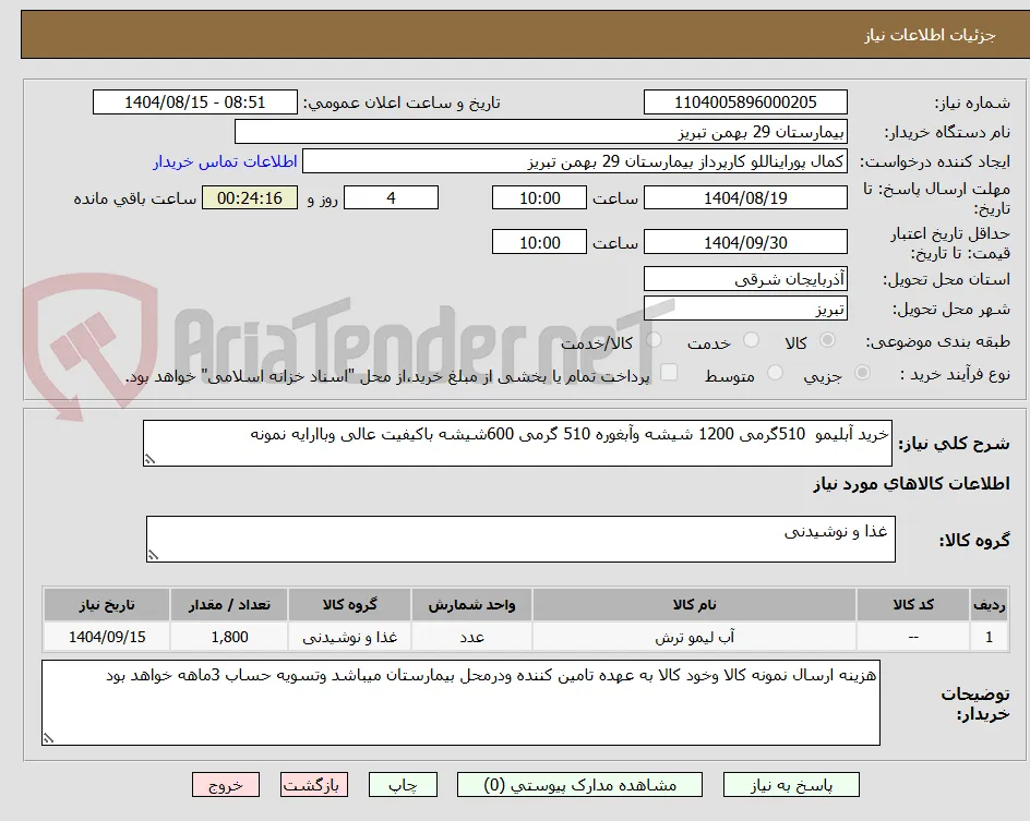 خرید آبلیمو  510گرمی 1200 شیشه وآبغوره 510 گرمی 600شیشه باکیفیت عالی وباارایه نمونه 