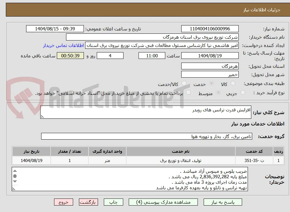 افزایش قدرت ترانس های رویدر