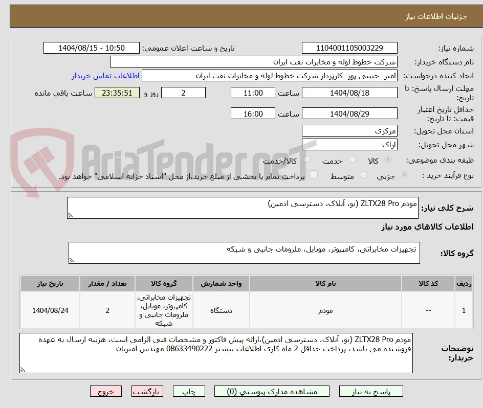 مودم ZLTX28 Pro (نو، آنلاک، دسترسی ادمین)