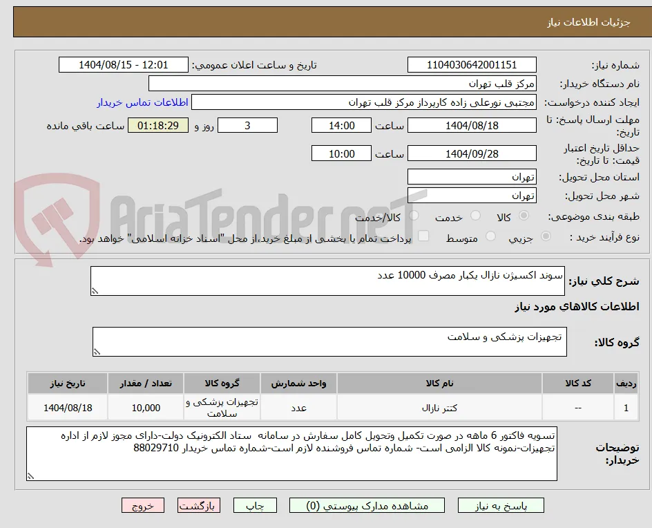 سوند اکسیژن نازال یکبار مصرف 10000 عدد