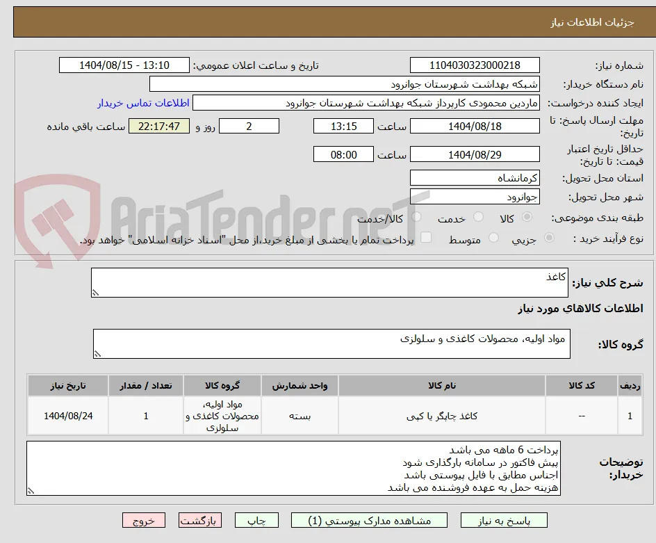 کاغذ 