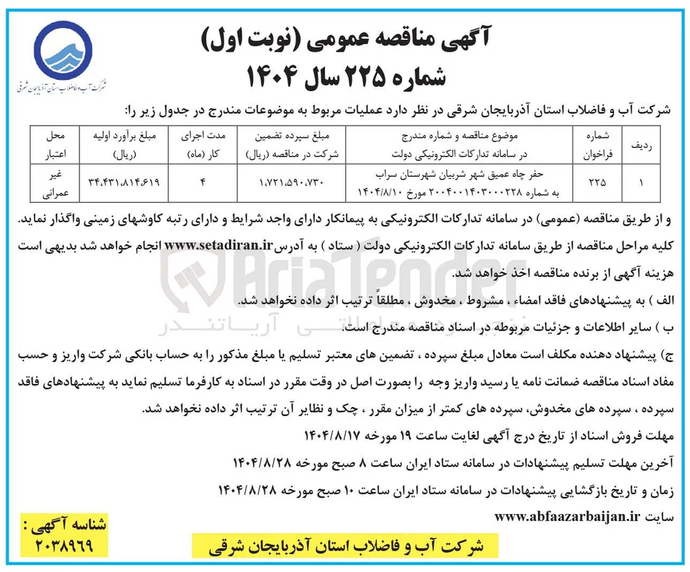 حفر چاه عمیق 