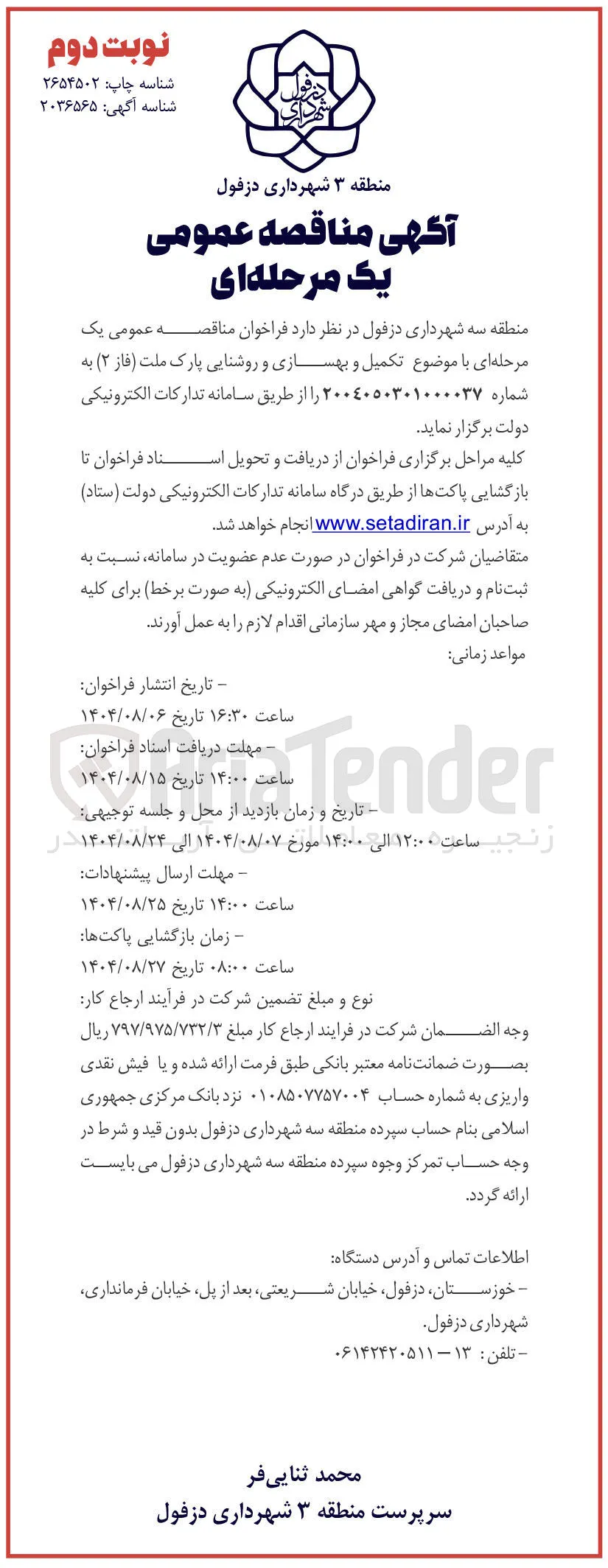 تکمیل و بهسازی و روشنایی 