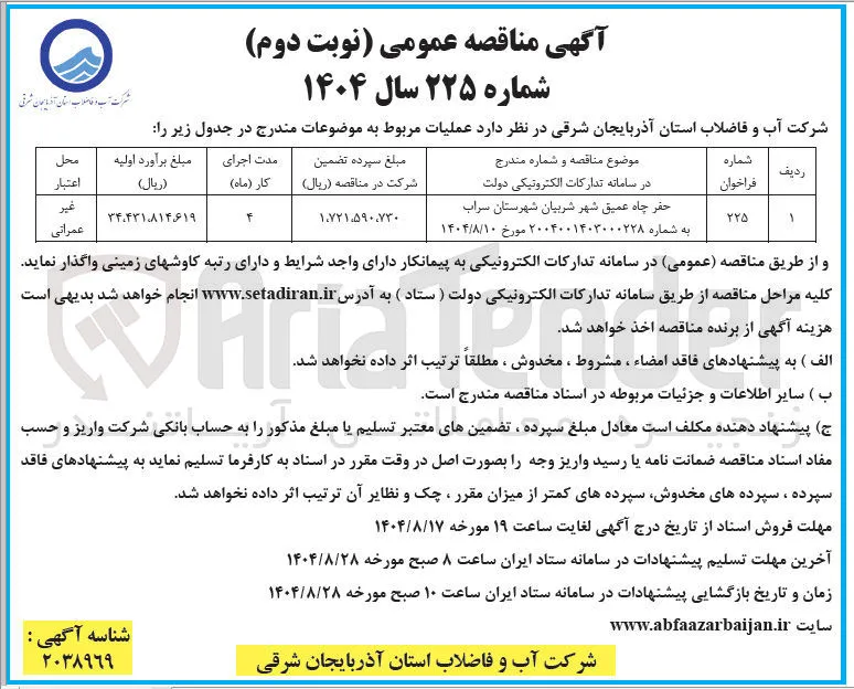 حفر چاه عمیق 