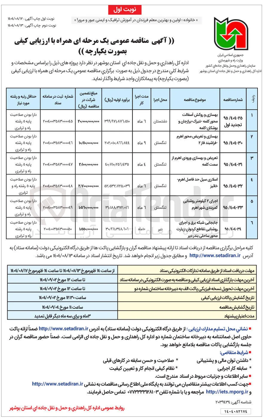 جابجایی شبکه برق و اجرای روشنایی