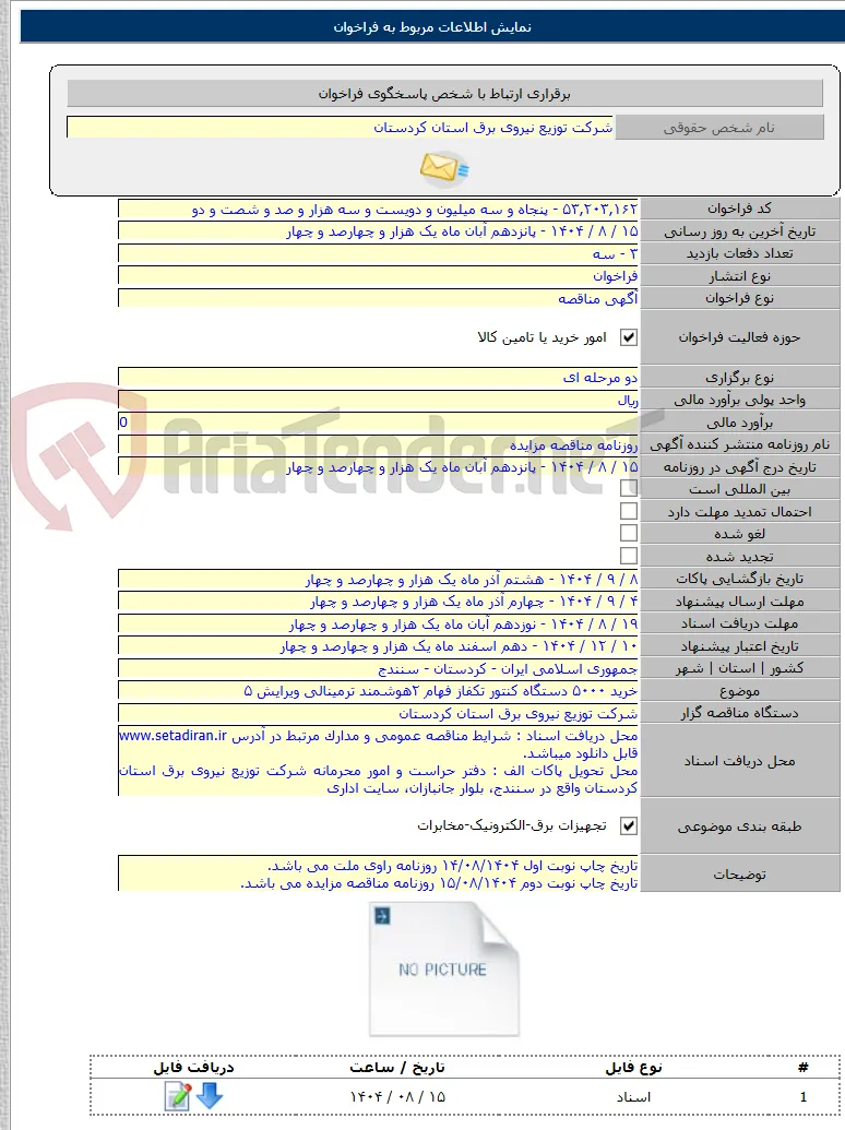 خرید ۵۰۰۰ دستگاه کنتور تکفاز فهام ۲هوشمند ترمینالی ویرایش ۵