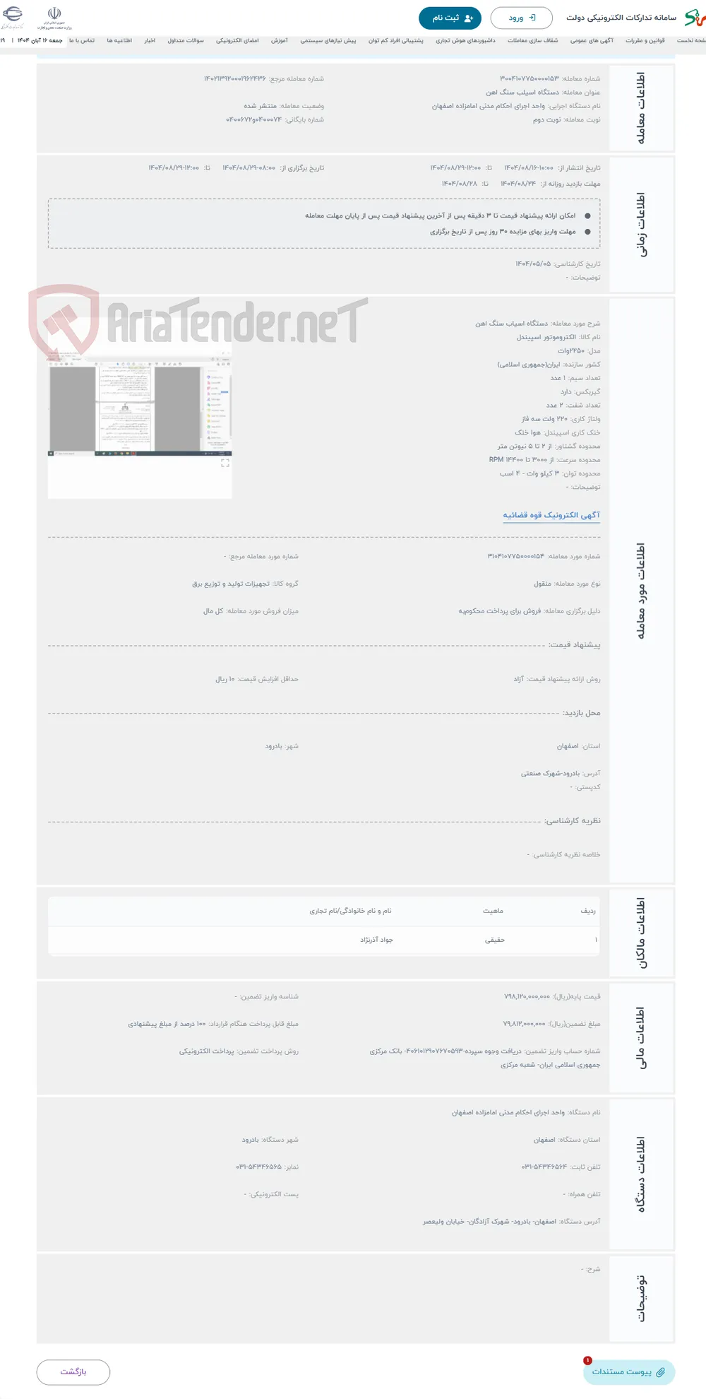 حراج دستگاه اسیاب سنگ اهن
