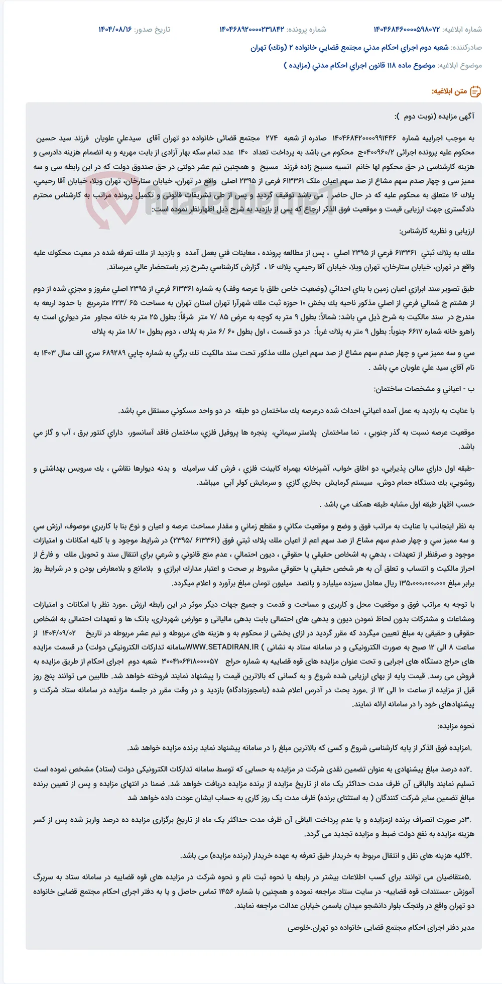موضوع ماده 118 قانون اجرای احکام مدنی (مزایده )