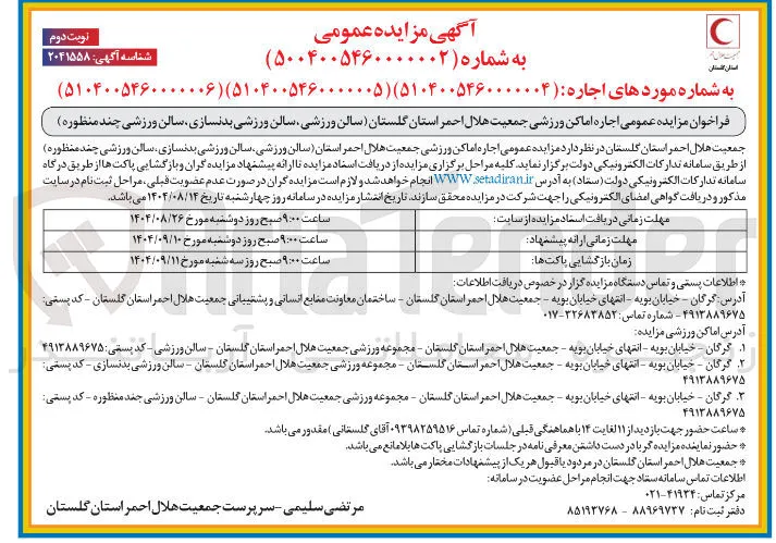 اجاره سالن ورزشی