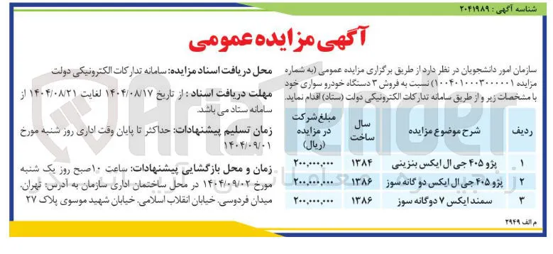 پژو ۴۰۵ جی ال ایکس دو گانه سوز 
