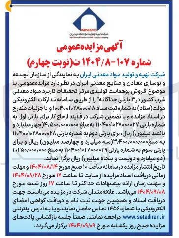 فروش بوهمایت تولیدی مرکز تحقیقات کاربرد مواد معدنی غرب کشور
