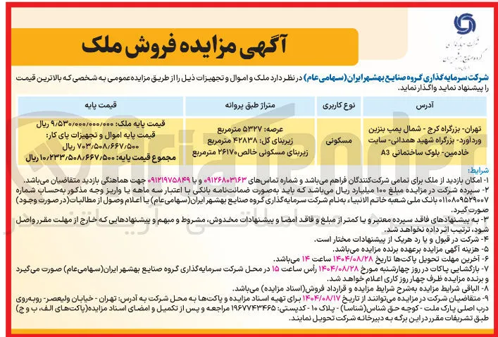 فروش ملک مسکونی