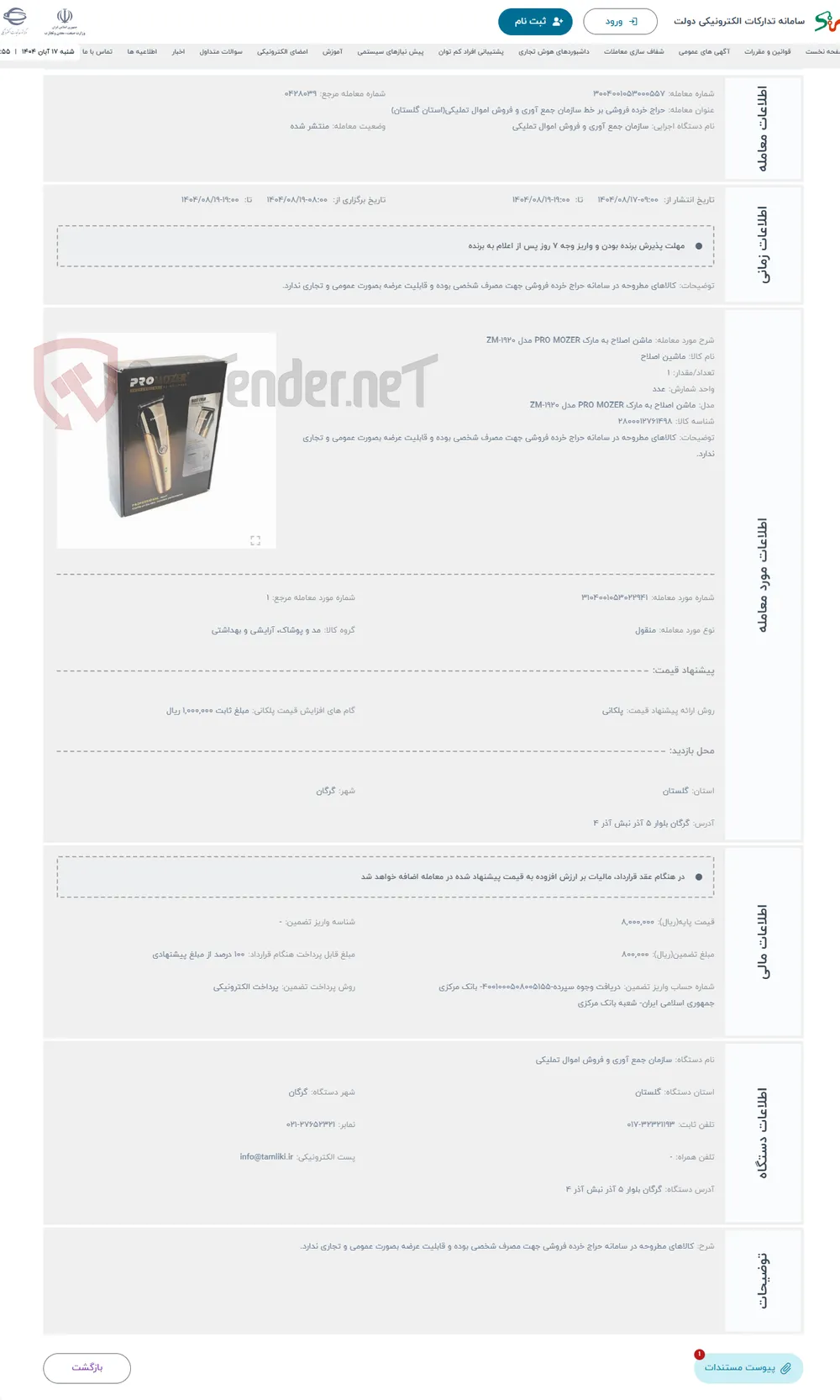 حراج ماشن اصلاح به مارک PRO MOZER مدل ZM-1920