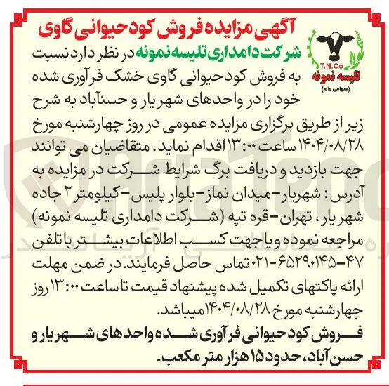 فروش  کود  حیوانی گاوی خشک فرآوری