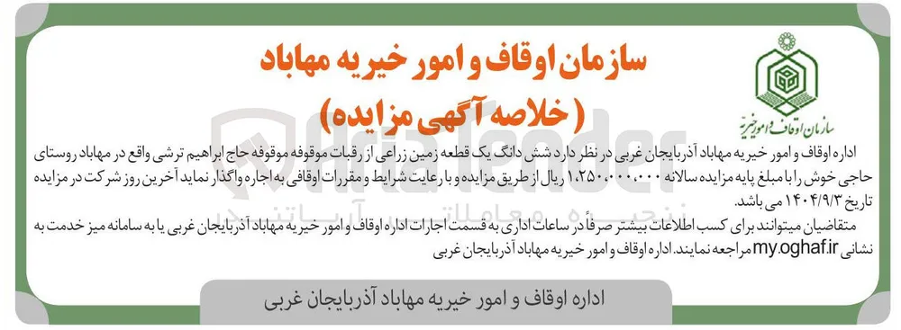 اجاره شش دانگ یک قطعه زمین زراعی