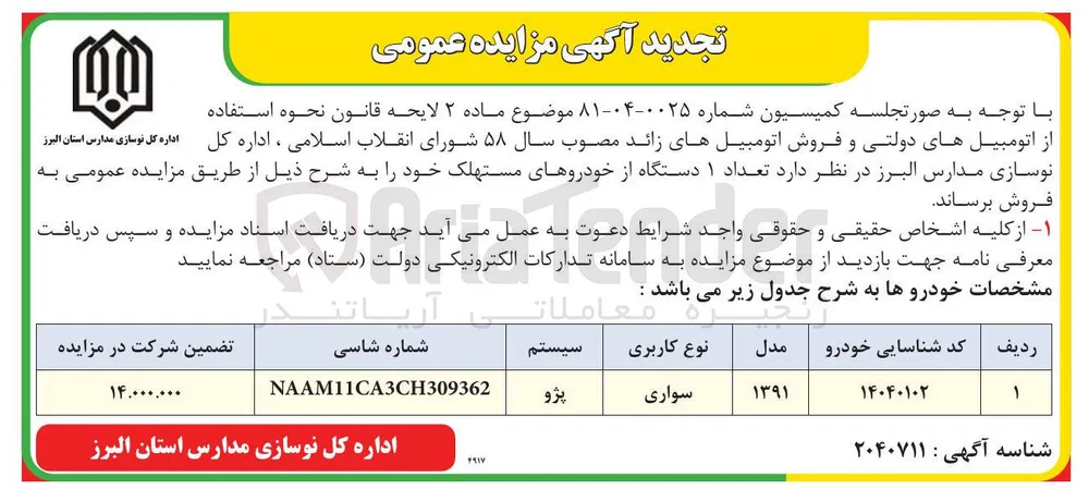 1 دستگاه از خودروهای مستهلک 