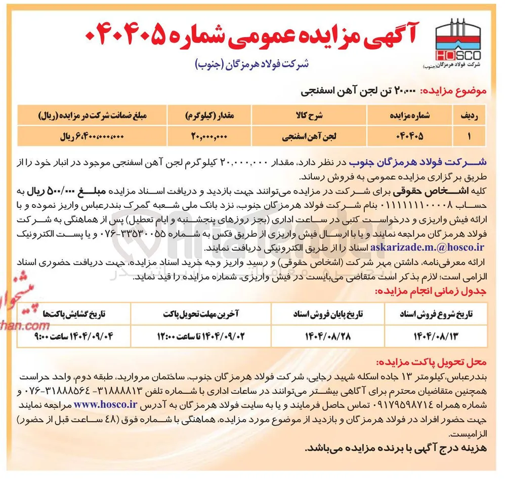 ۲۰۰۰۰ تن لجن آهن اسفنجی 