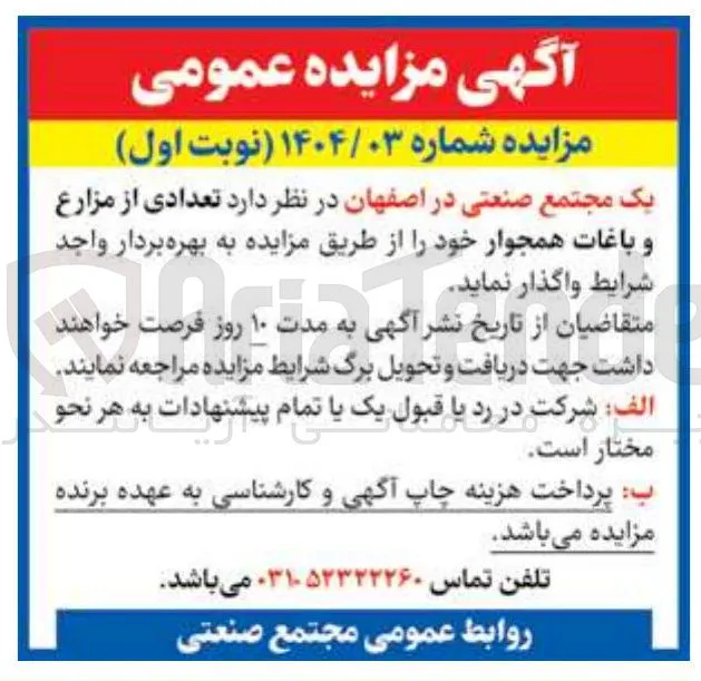واگذاری تعدادی از مزارع و باغات همجوار