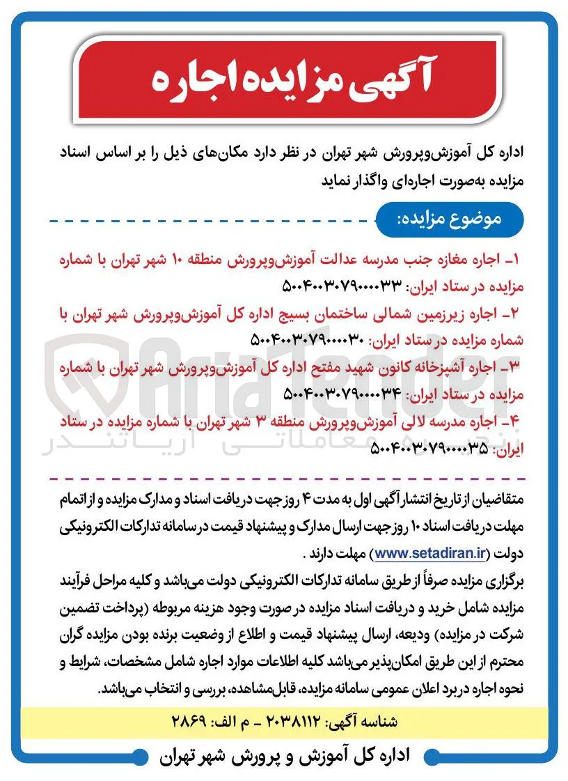  اجاره مدرسه لالی 