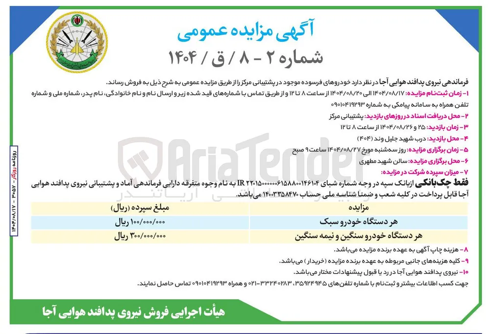 فروش خودروهای فرسوده موجود در پشتیبانی مرکز 