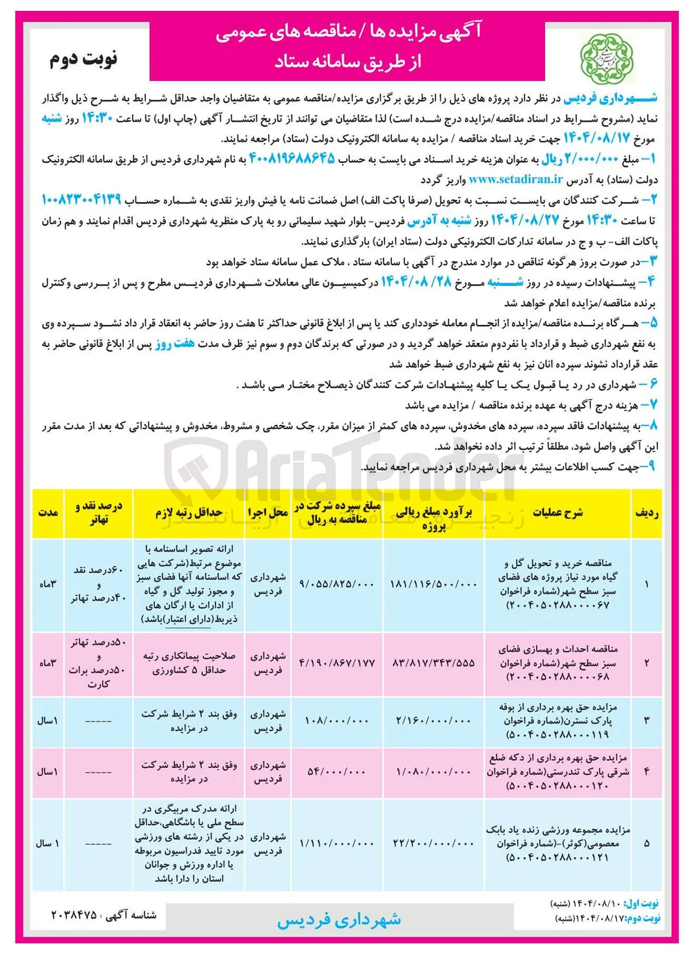 واگذاری مجموعه ورزشی زنده یاد بابک معصومی ( کوثر )