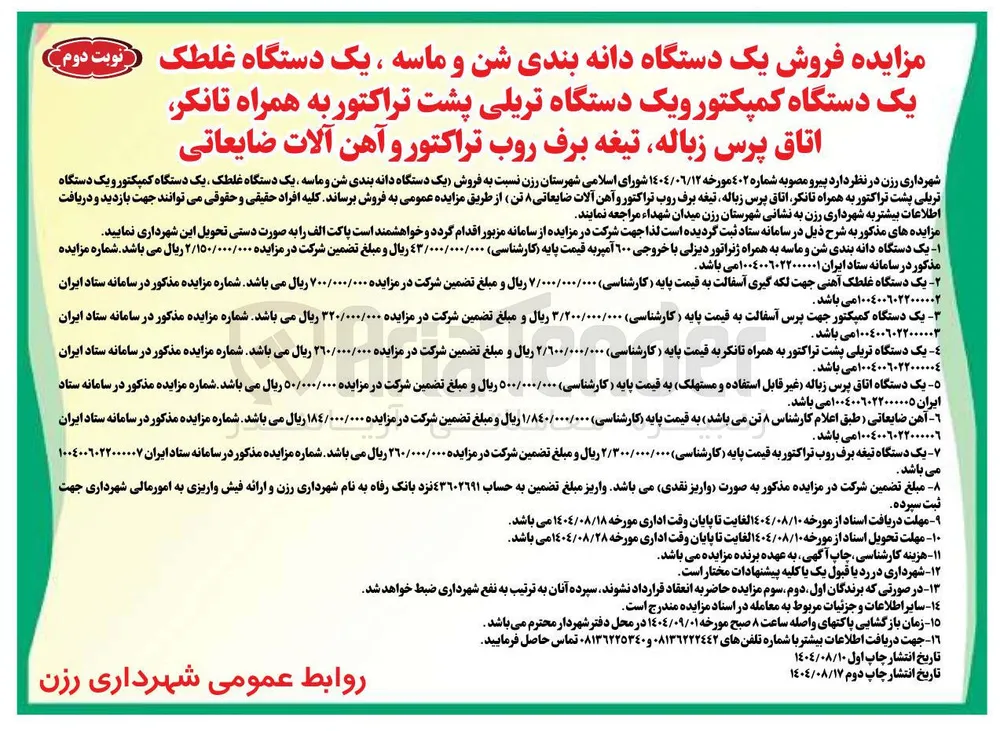 فروش یک دستگاه دانه بندی شن و ماسه به همراه ژنراتور دیزلی با خروجی ۶۰۰ آمپر