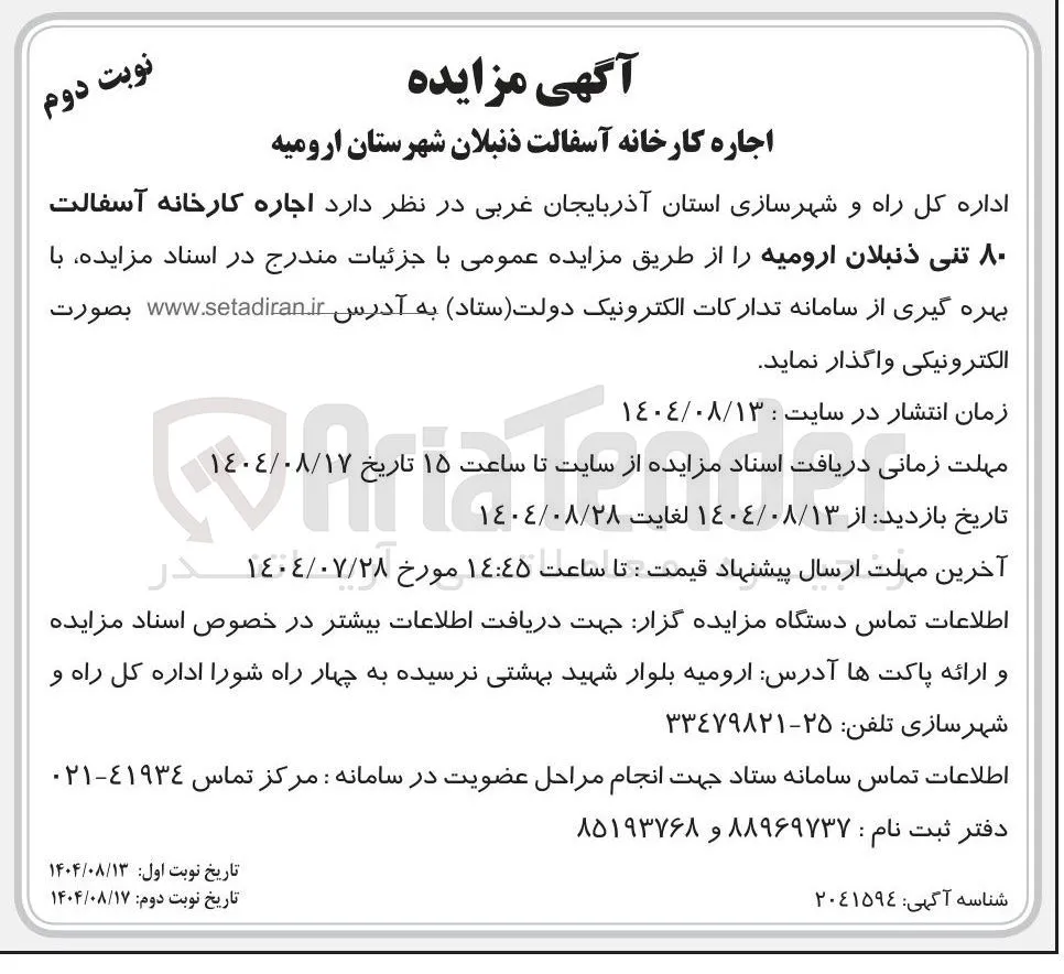 اجاره کارخانه آسفالت ۸۰ تنی