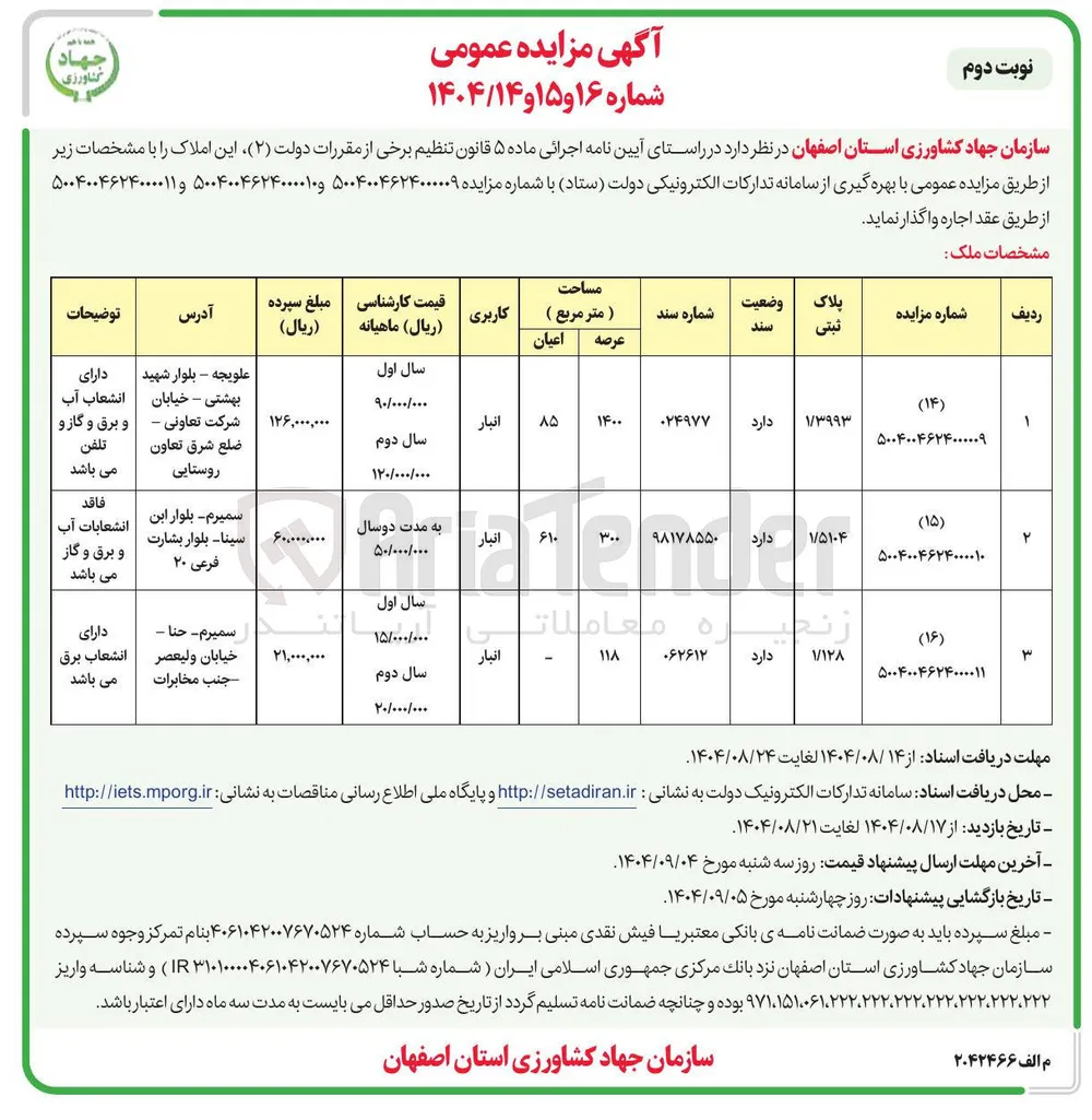 فروش املاک در 3 ردیف با کاربری انبار