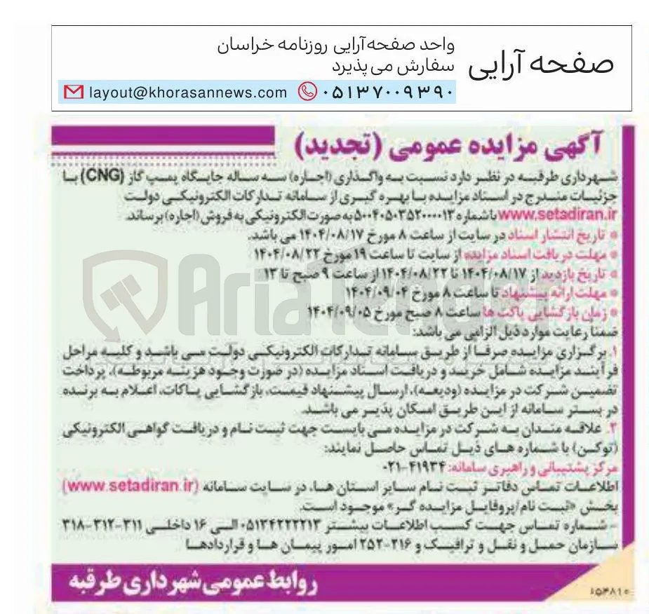  ( اجاره ) سه ساله جایگاه پمپ گاز ( CNG )