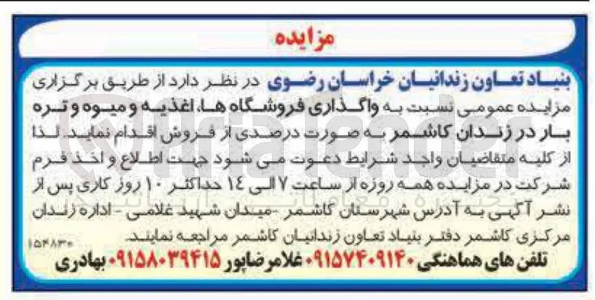 واگذاری فروشگاهها اغذیه و میوه و تره بار