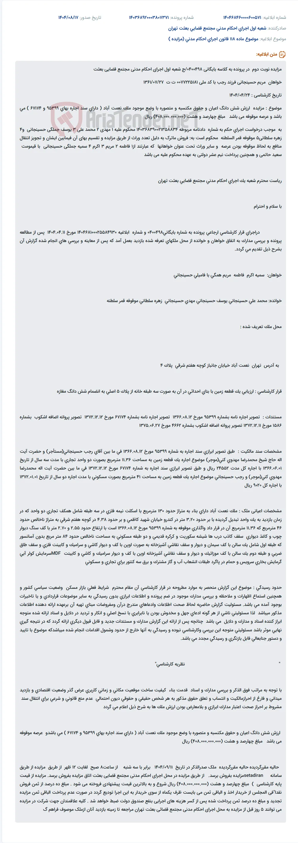 موضوع ماده 118 قانون اجرای احکام مدنی (مزایده )
