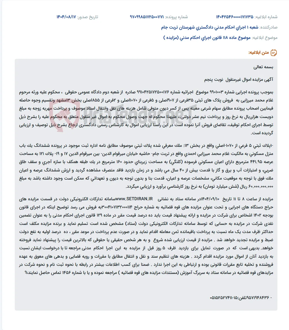 موضوع ماده 118 قانون اجرای احکام مدنی (مزایده )