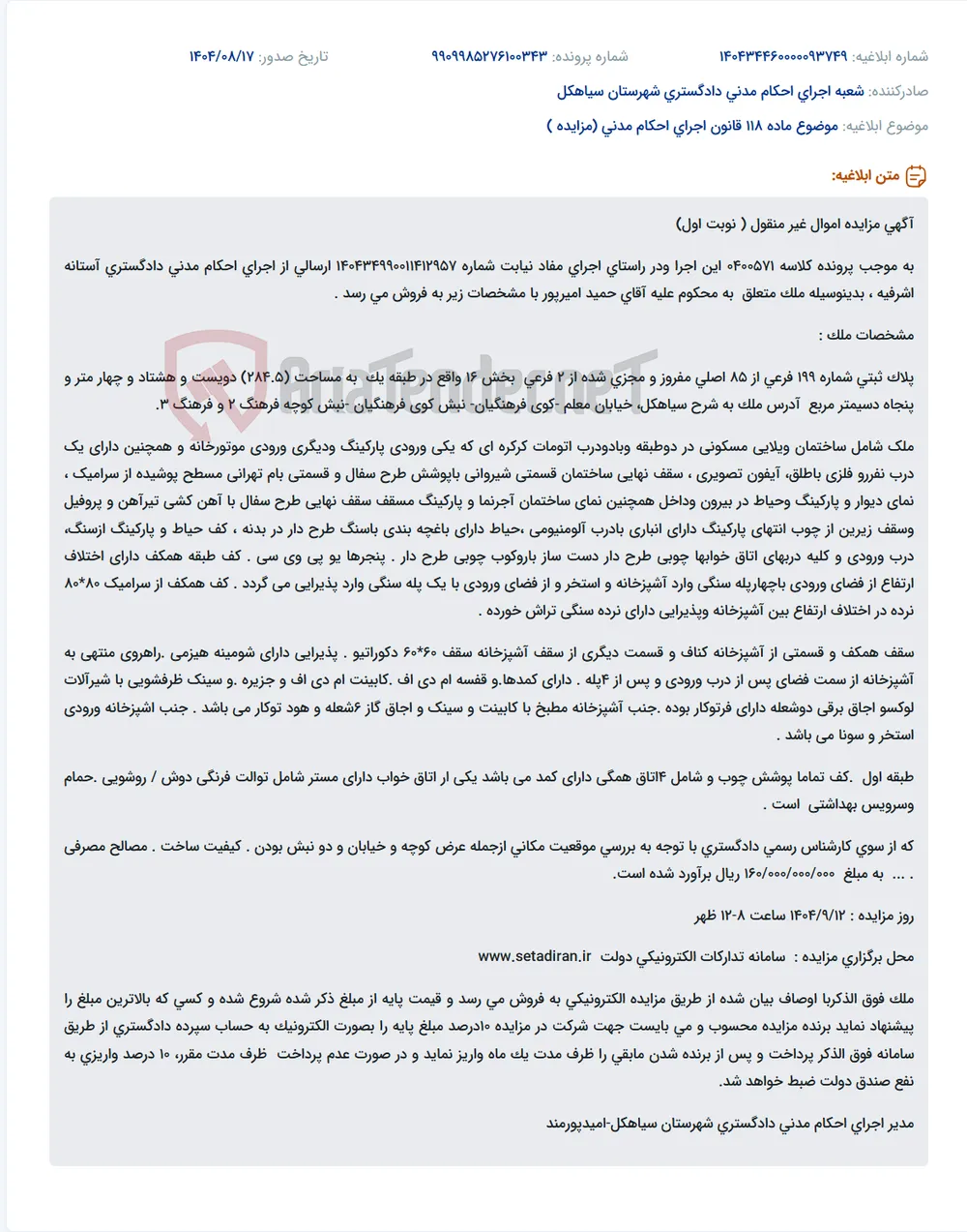 موضوع ماده 118 قانون اجرای احکام مدنی (مزایده )