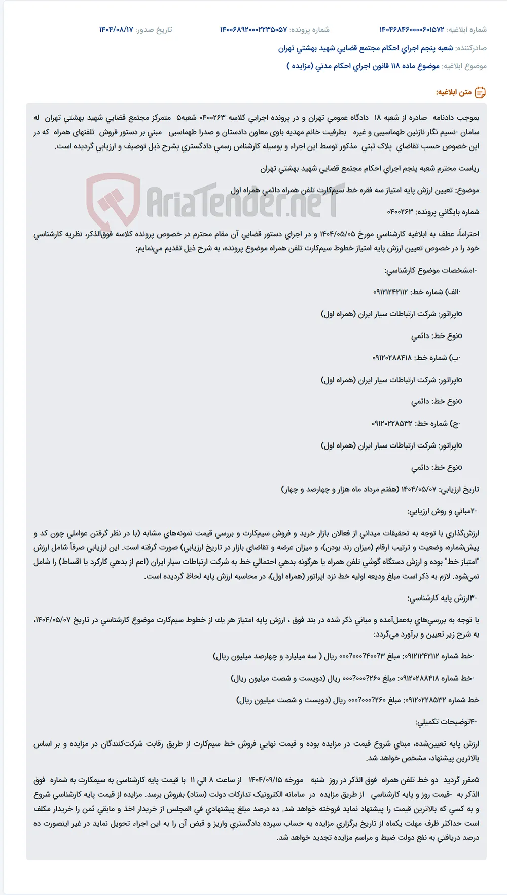 موضوع ماده 118 قانون اجرای احکام مدنی (مزایده )