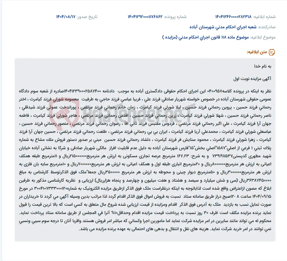 موضوع ماده 118 قانون اجرای احکام مدنی (مزایده )