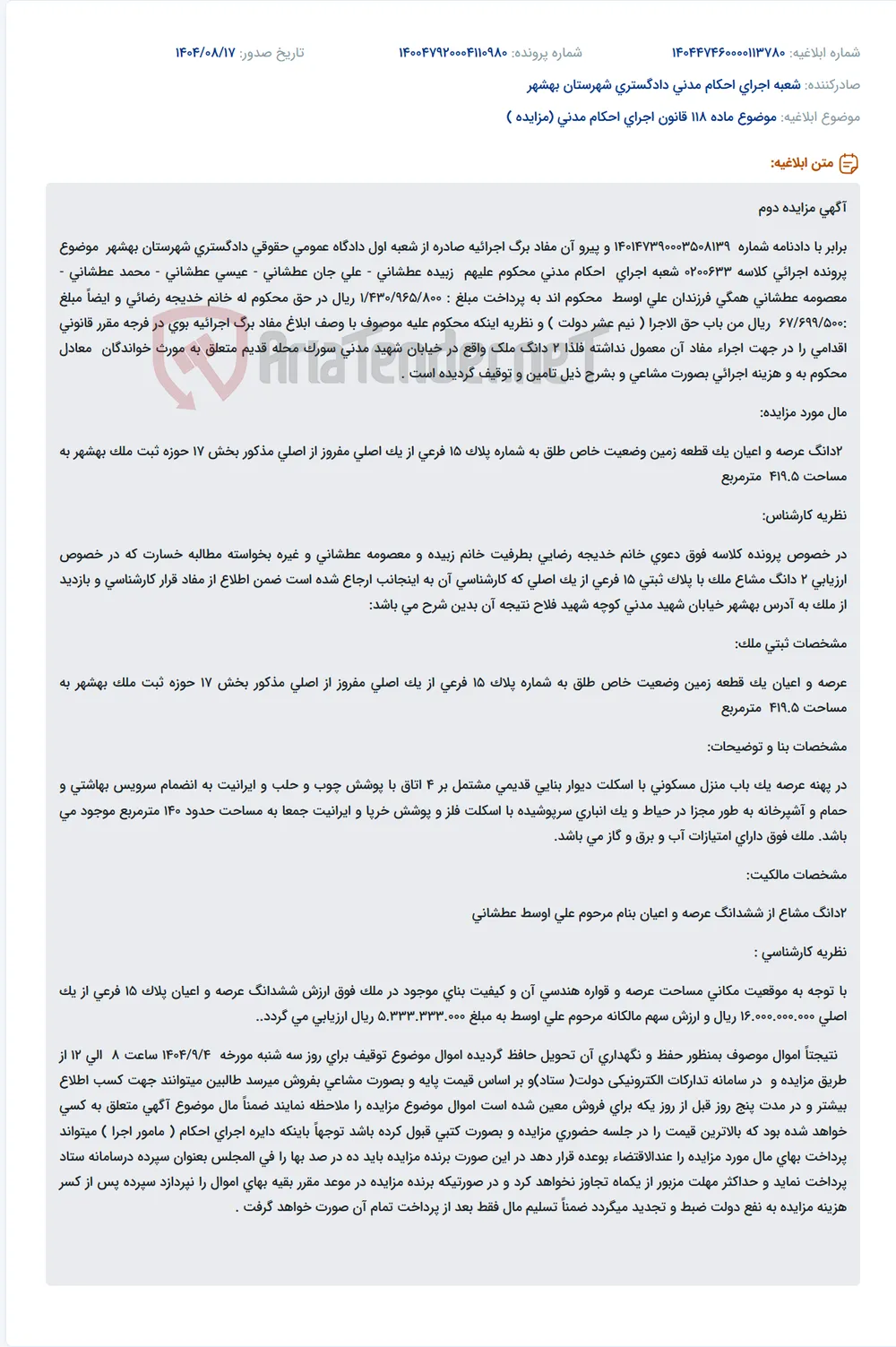 موضوع ماده 118 قانون اجرای احکام مدنی (مزایده )
