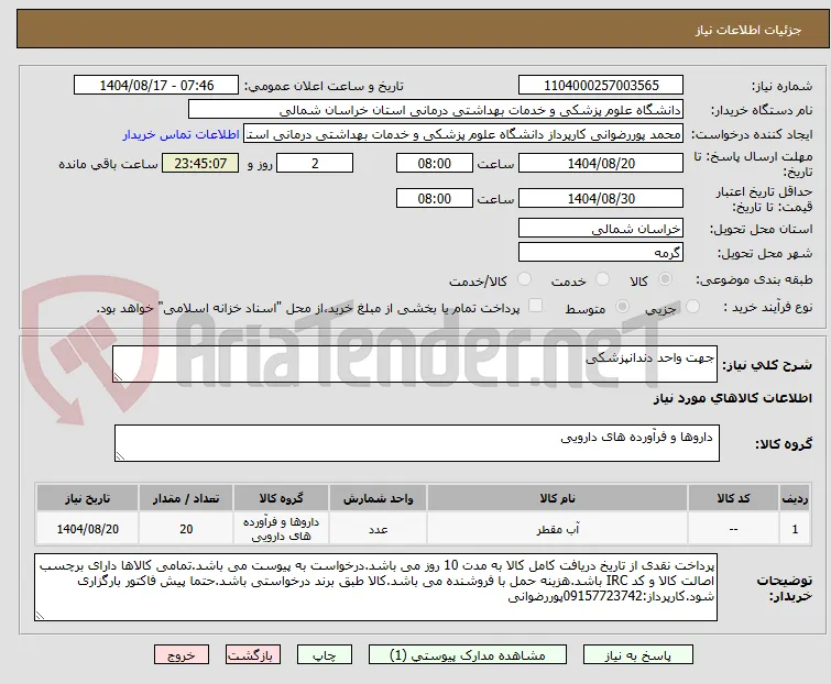 جهت واحد دندانپزشکی